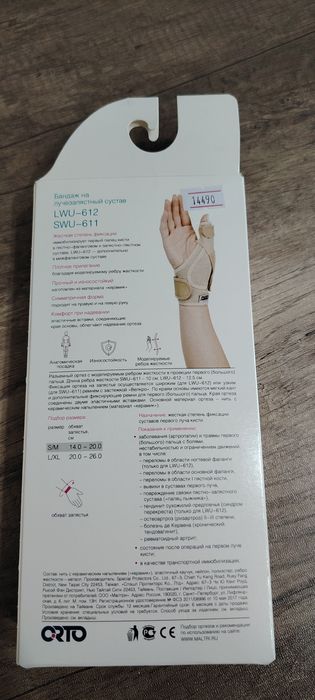 Бандаж для лучезапястного сустава