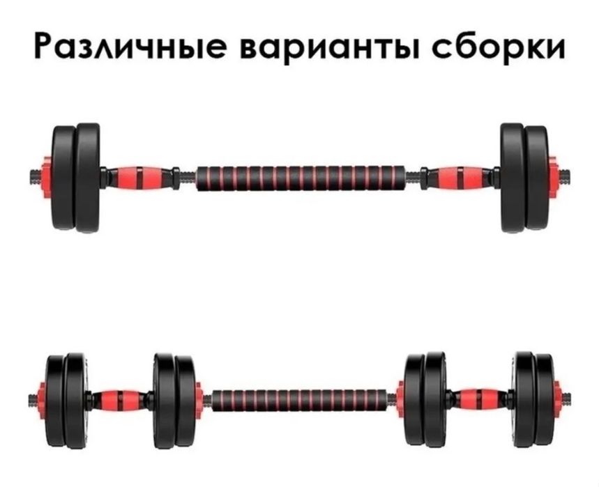 Штанга + гантели два в одном
