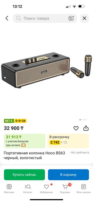 Колонка портативная