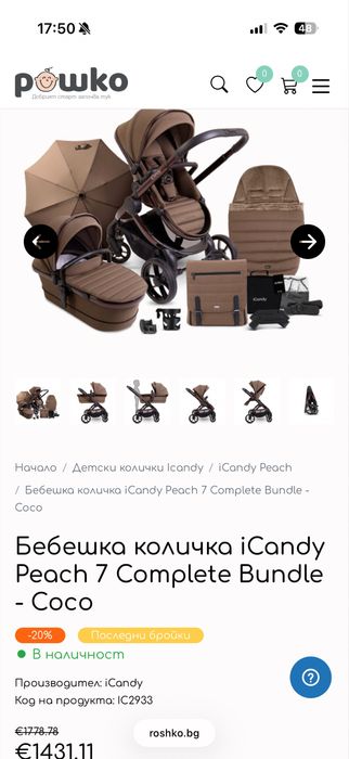 Бебешка количка Icandy peach 7 coco