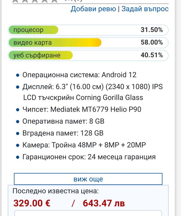 Телефон Doogee S89 чисто нов