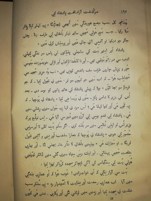 "Занимательные рассказы" на арабском языке 1891г