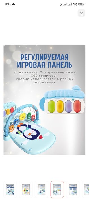 Музыкальный коврик