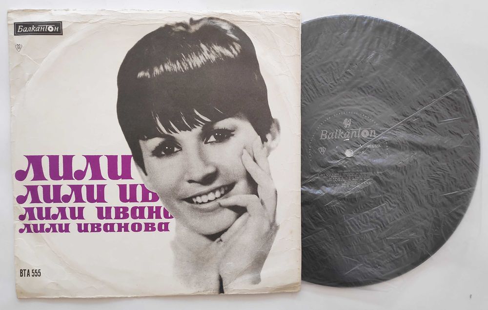 Лили Иванова - гломяма LP колекция - Примата на българската естрада