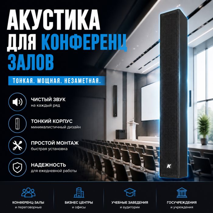Новейшие системы для конференц залов.