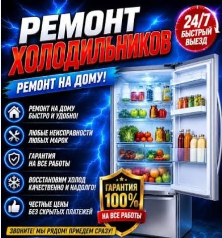 Ремонт холодильников стиральных машин