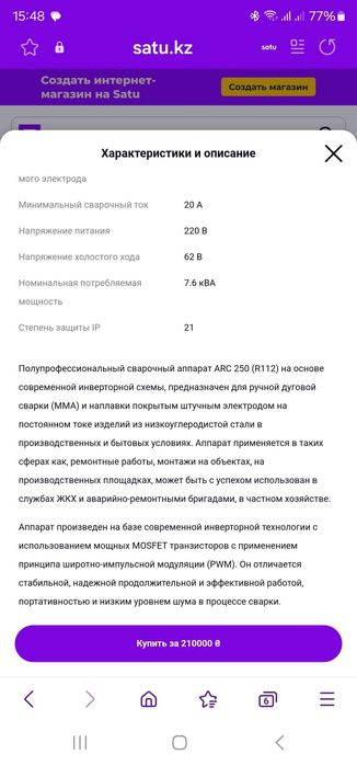 Сварочный аппарат  Jasic Arc 250