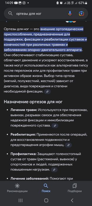 Продам ортез для ног