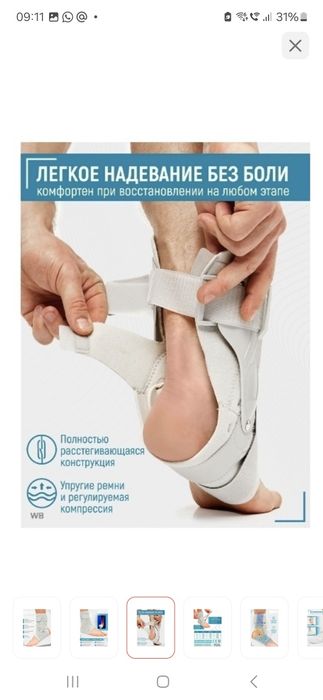 голеностопный ортез