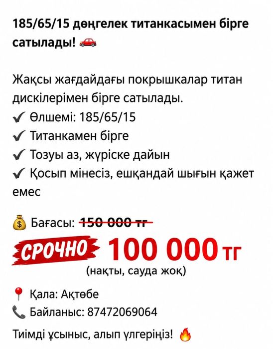 Продам летние колеса с титанками