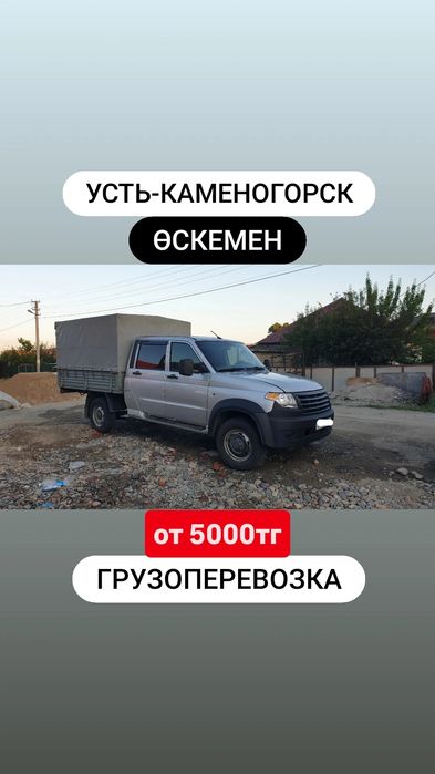 Газель. Грузоперевозка Усть-Каменогорск. Междугородние перевозки