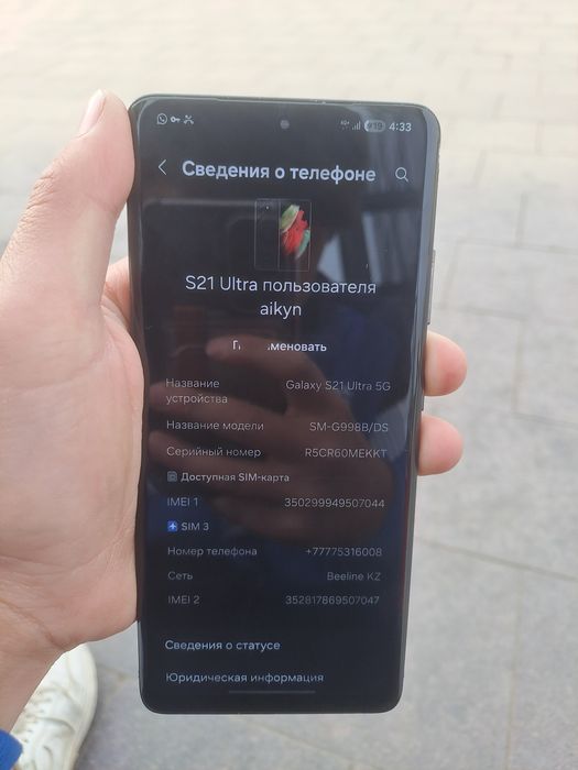 S21 ultra нормално
