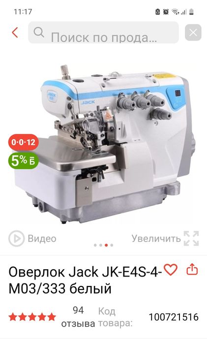 Продам оверлок 4-ниточный