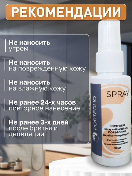 Антиперспирант длительного действия PORTFOLIO