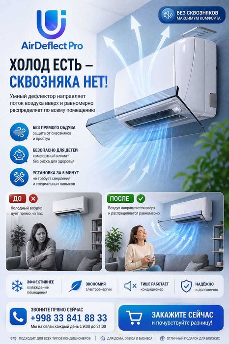Дефлектор для Кондиционер