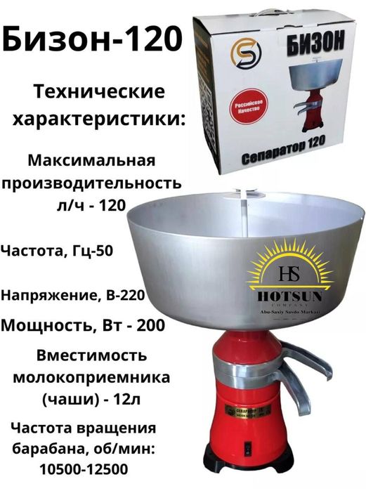 Сепаратор БИЗОН  Российский