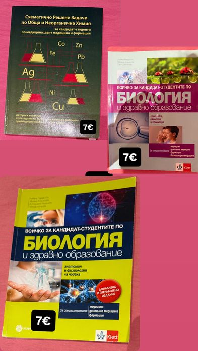 Сборници-Биология и Химия