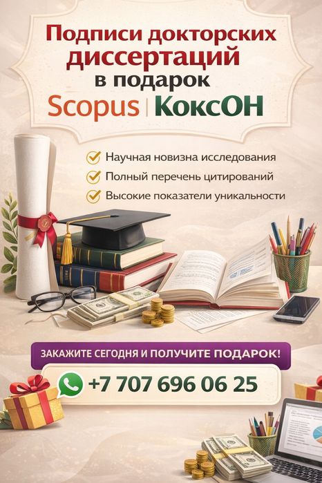 ДОКТОРСКАЯ ДИССЕРТАЦИЯ, PhD магистерская диссертация