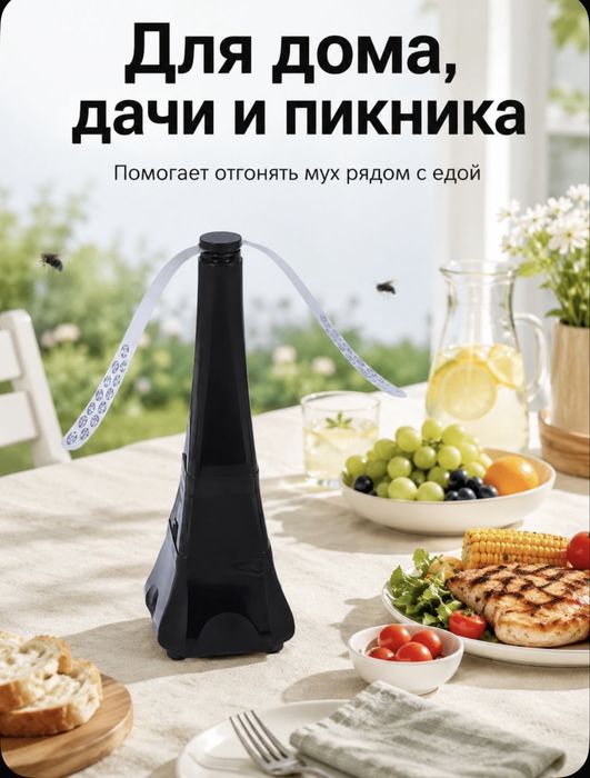 Отпугиватель мух и комаров