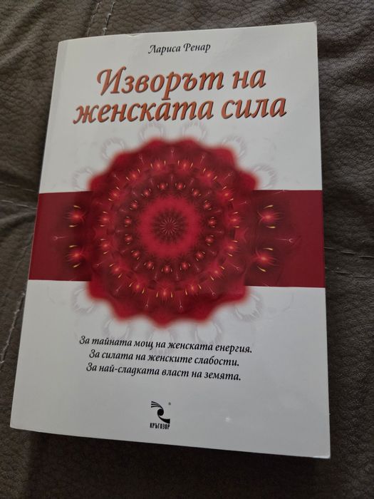 Книги:  Обичай ме с лъжи, Какво се случи край езерото, Изворът на женската сила