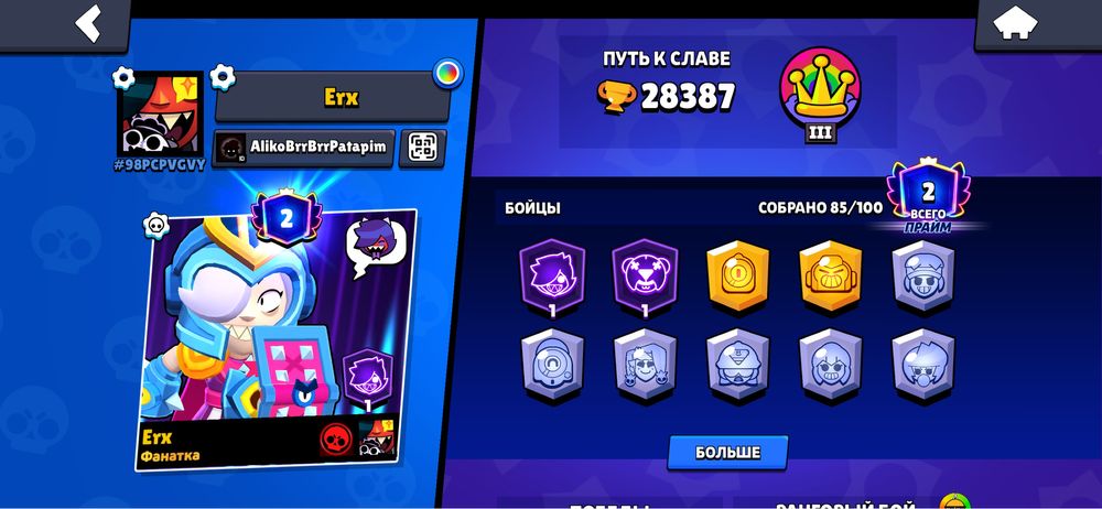 Прлдаю акк бравл акк