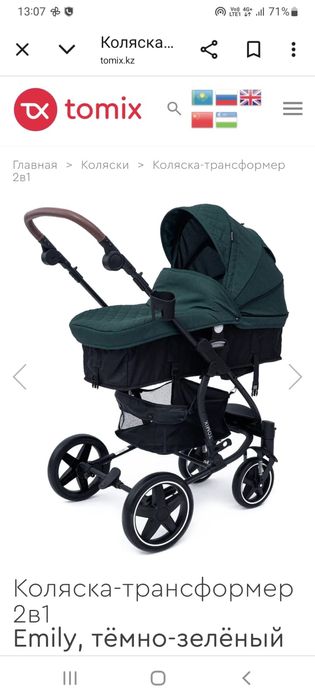 Продам коляску Tomix