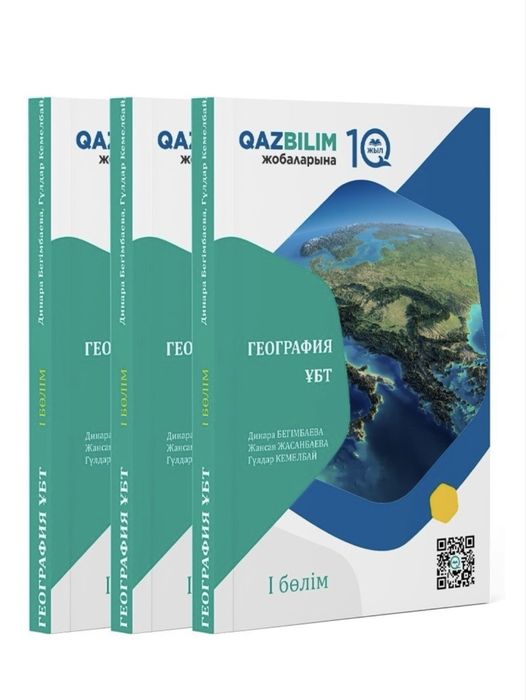 Продам книги для ЕНТ география