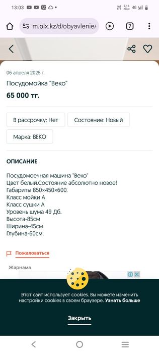 Посудомоечная машина. Куленовка