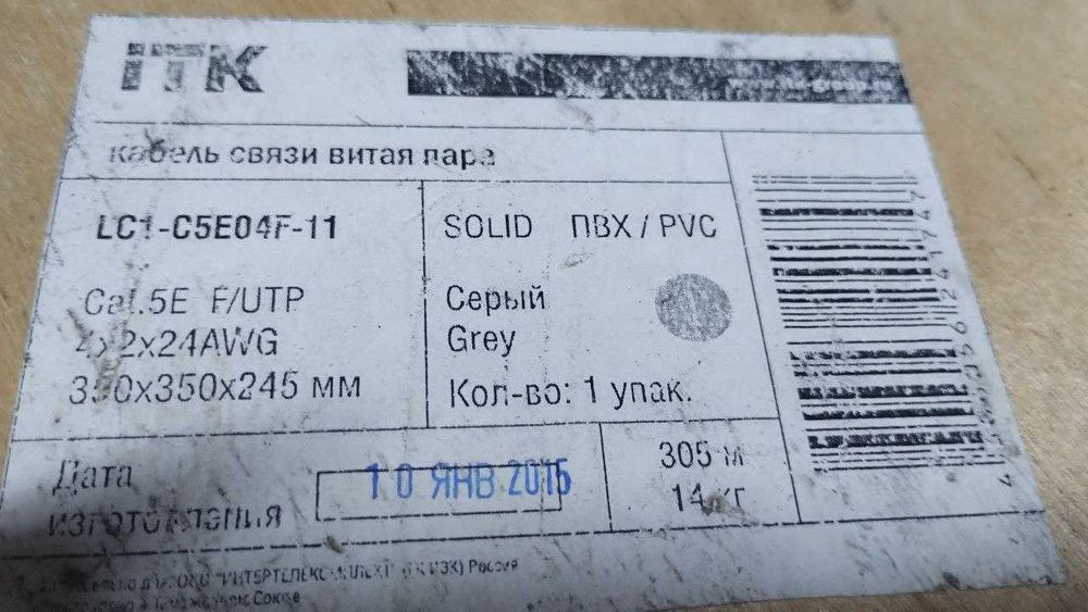 UTP Кабель экранированный ITK Cat.5e F/UTP медь 305 м