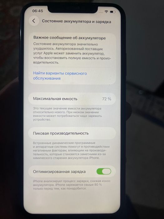 Айфон 11 про макс