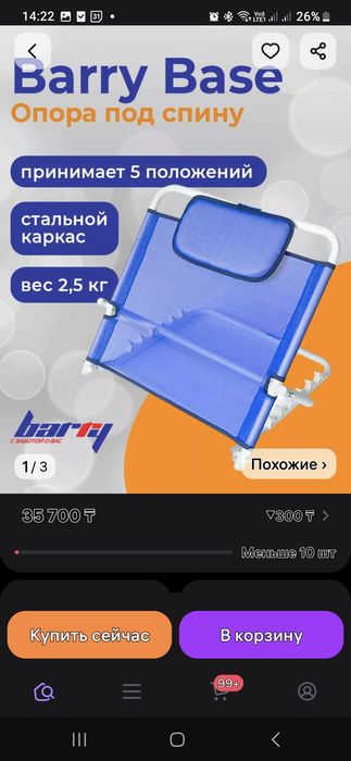 Опора под  спину