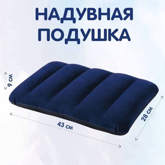 надувная подушка