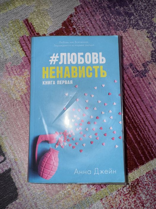 Дилогия ЛюбовьНенависть