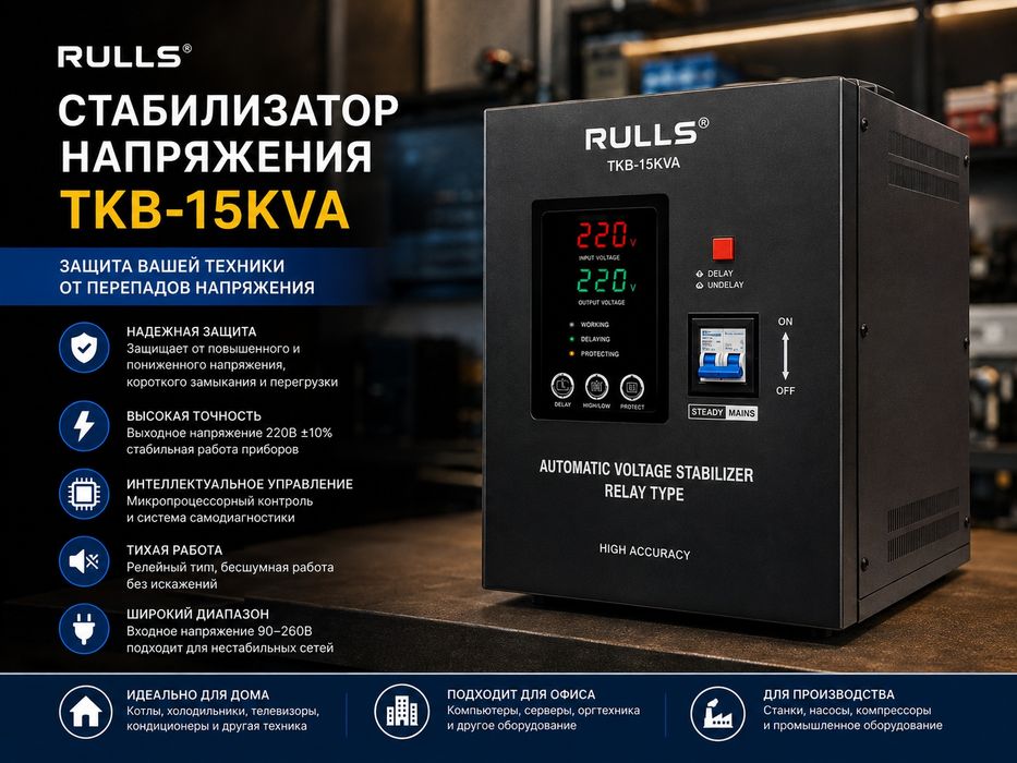 Стабилизатор Напряжения Rele TKB-15KVA Оптом Базовый Цена Stabilizator