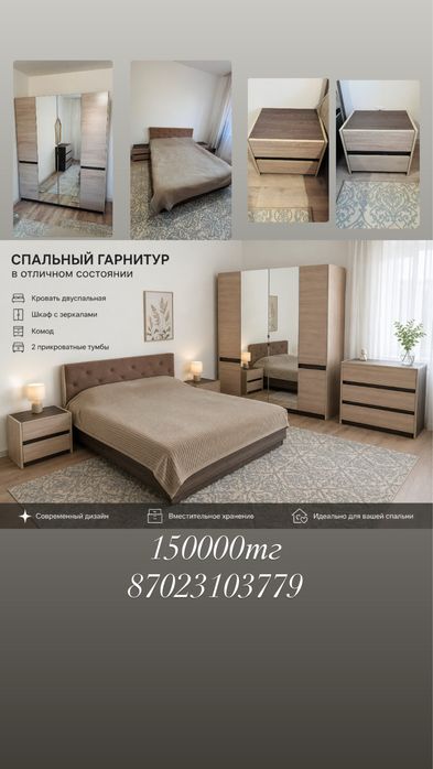 Спальный гарнитур