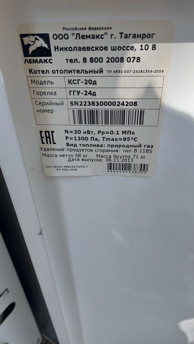 Котёл газовый напольный