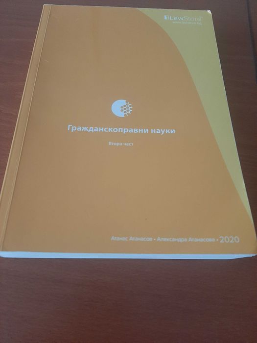 Разнообразие от учебници по право и закони/кодекси