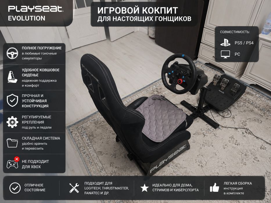 Игровое кресло Playseat evolution + игровой руль Logitech G29