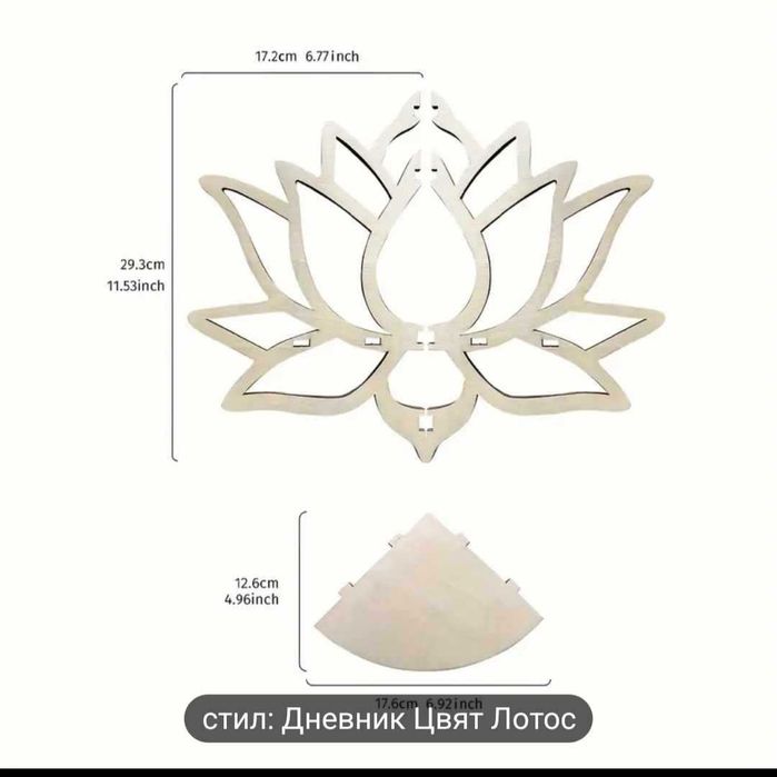 Ръчно сглобяема декоративна стойка за стена