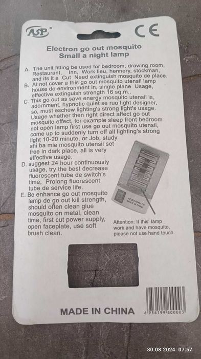Убиец на комари, малка нощна лампа