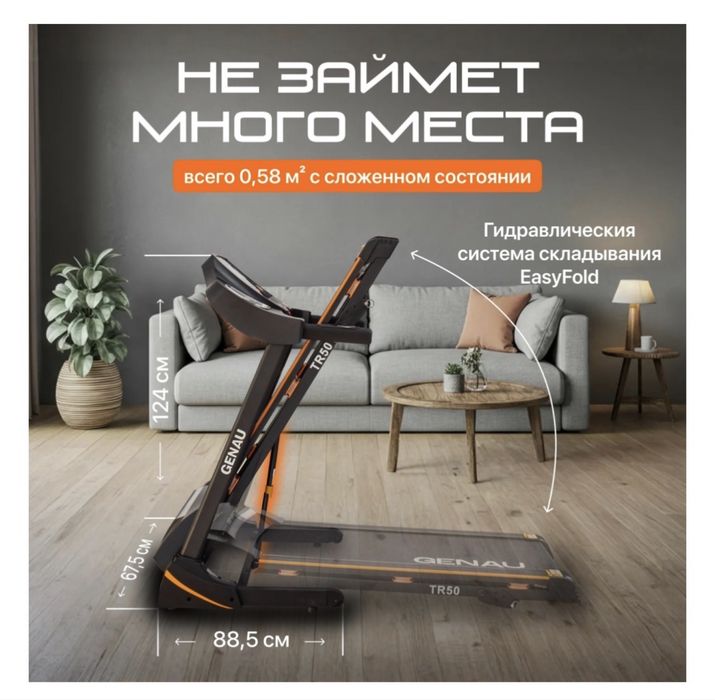 Беговая дорожка Genau TR50 Срочно