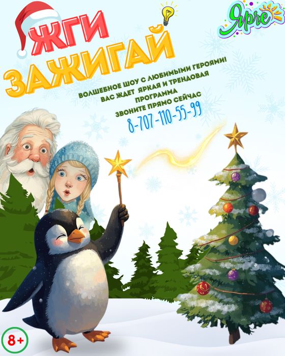 Дед Мороз и Снегурочка