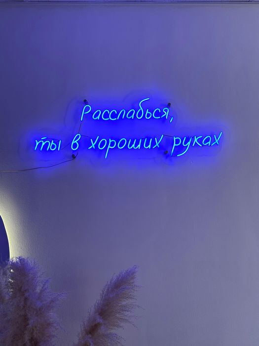 Вывеска неоновая