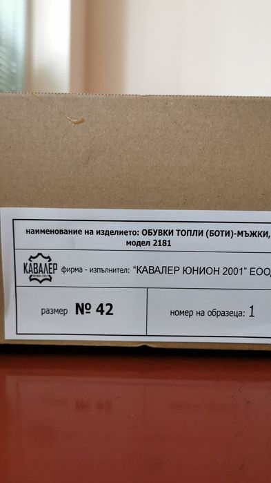 Полицейски боти 43,44