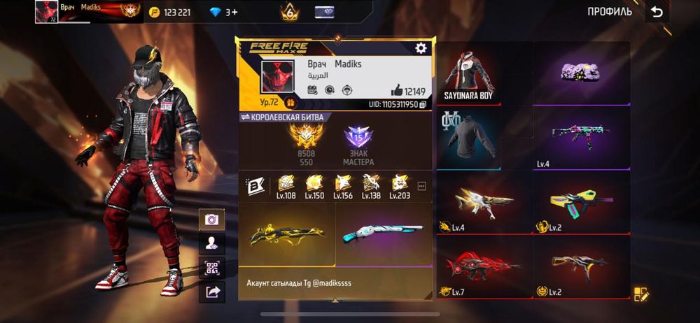 Аккаунт Free Fire