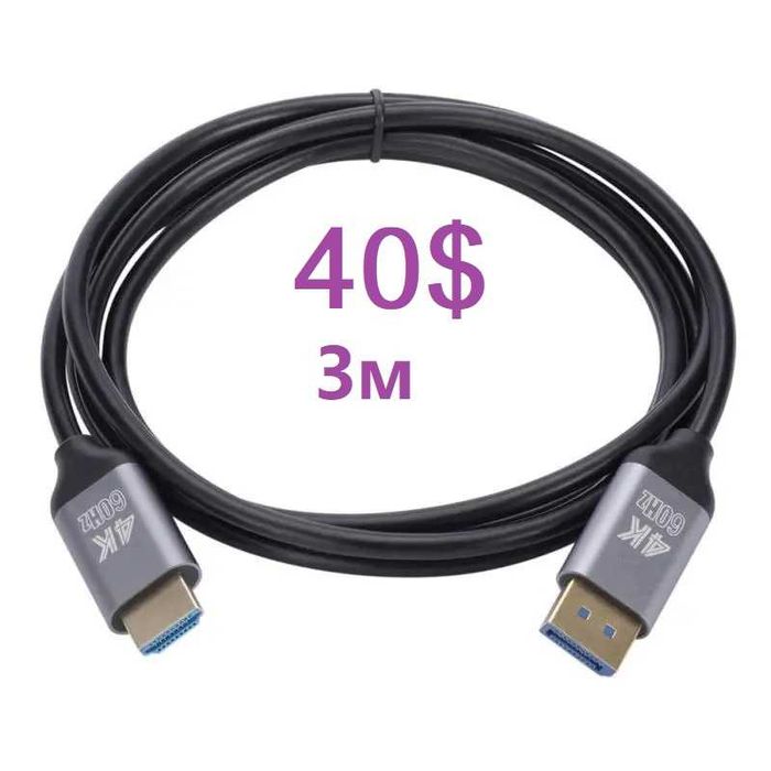 Кабель - адаптер DP to HDMI 4К, 8К.  3м