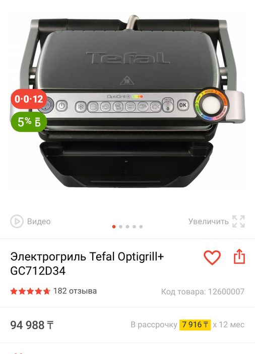 Продам гриль tefal
