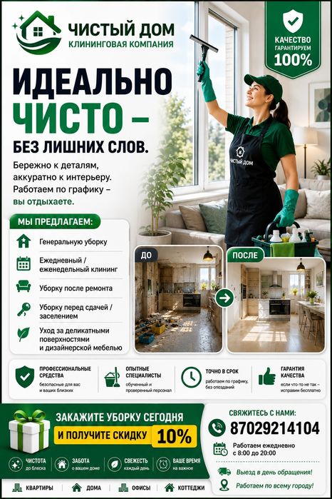Клининг уборка квартир
