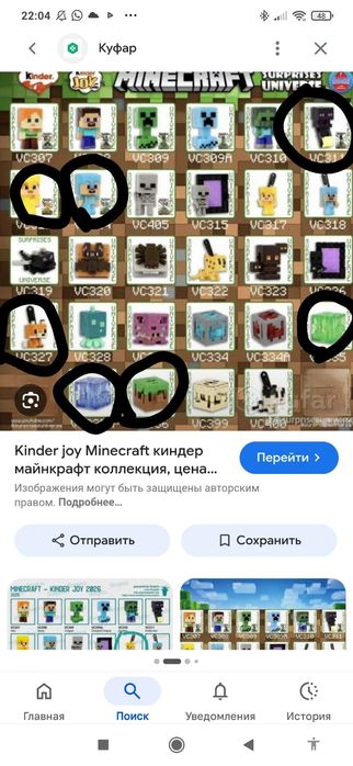 Киндер Майнкрафт. Обмен.
