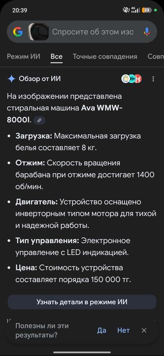 Продам стиральную машину AVA